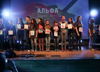 Альфа 2015
